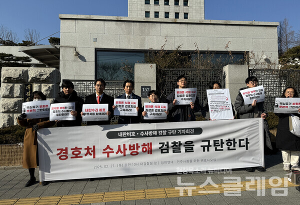 27일 오전 대검찰청 앞에서 열린 '내란비호·수사방해 검찰 규탄 기자회견'. 사진=참여연대