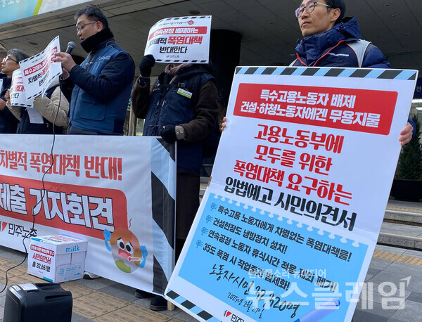 27일 오전 서울고용노동청 앞에서 열린 '차별적인 폭염대책 입법예고 민주노총, 시민 3만2303명 의견서 제출 기자회견'. 사진=민주노총