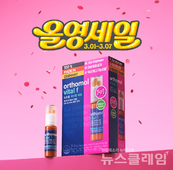 동아제약(대표이사 사장 백상환)은 독일 프리미엄 건강기능식품 브랜드 ‘오쏘몰’이 다가오는 봄철 활력 충전을 돕기 위해 ‘오쏘몰 바이탈 f 7+1입(8일분)’을 출시한다고 28일 밝혔다. 동아제약 제공