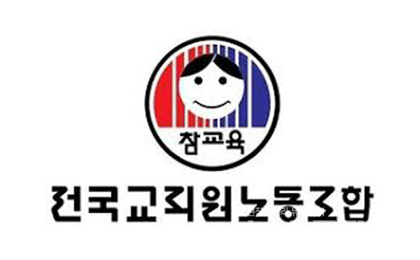 사진=전교조