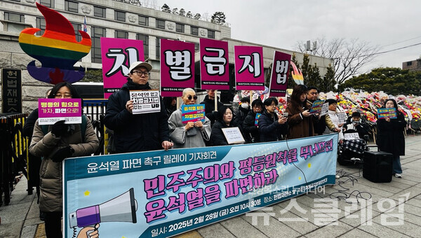 28일 오전 헌법재판소 앞에서 열린 '윤석열 파면 촉구 릴레이 기자회견'. 사진=차별금지법제정연대