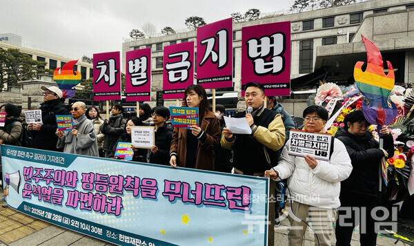 28일 오전 헌법재판소 앞에서 열린 '윤석열 파면 촉구 릴레이 기자회견'. 사진=차별금지법제정연대