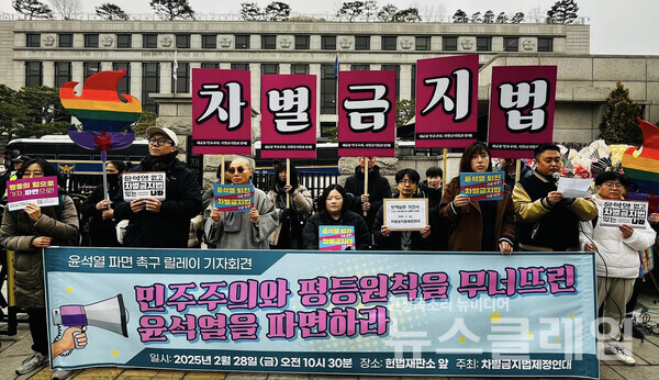 28일 오전 헌법재판소 앞에서 열린 '윤석열 파면 촉구 릴레이 기자회견'. 사진=차별금지법제정연대