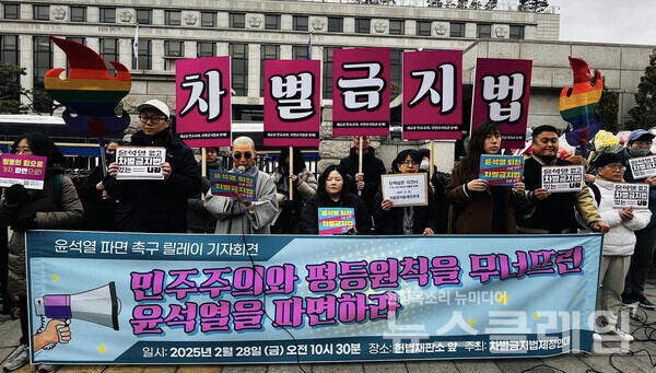 28일 오전 헌법재판소 앞에서 열린 '윤석열 파면 촉구 릴레이 기자회견'. 사진=차별금지법제정연대