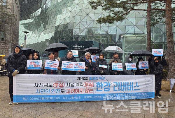 4일 오전 서울시청 앞에서 진행된 '제40회 밑빠진 독상 수여 기자회견'. 사진=함께하는시민행동