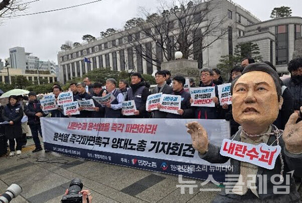 4일 오후 헌법재판소 앞에서 개최된 '윤석열 파면 촉구 양대노총 기자회견'