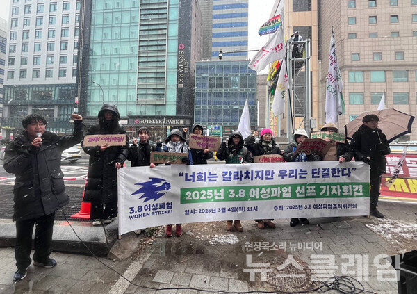 4일 오전 세종호텔 고공농성장 앞에서 열린 '2025년 3·8 여성파업 선포 기자회견'. 사진=2025 여성파업