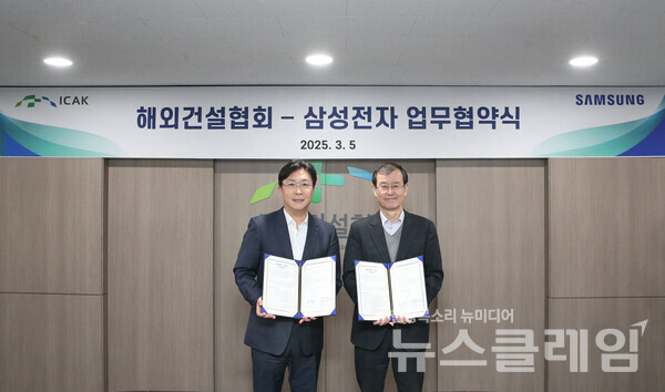 삼성전자가 5일 해외건설협회와 국내 건설기업의 수주경쟁력 강화와 삼성전자 해외 B2B 사업 확대를 위한 업무 협약식을 진행했다. (왼쪽부터)삼성전자 B2B통합오퍼링센터 홍범석 부사장, 해외건설협회 한만희 회장. 삼성전자 제공