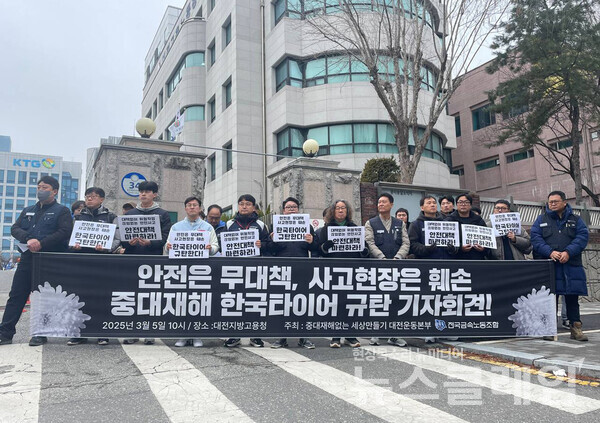 5일 오전 대전지방고용노동청 앞에서 열린 '한국타이어 중대재해 규탄 기자회견'. 사진=금속노조