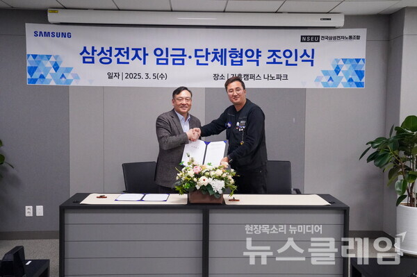 (왼쪽부터)삼성전자 DS부문 피플팀 최완우 팀장, 전삼노 손우목 위원장. 삼성전자 제공