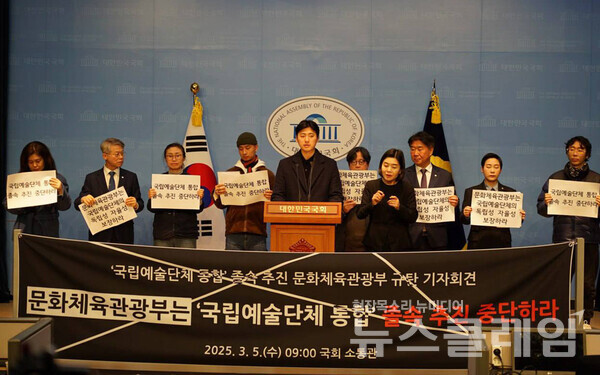 5일 오전 국회 소통관에서 진행된 ‘국립예술단체 통합’ 졸속 추진 문화체육관광부 규탄 기자회견. 사진=공공운수노조 