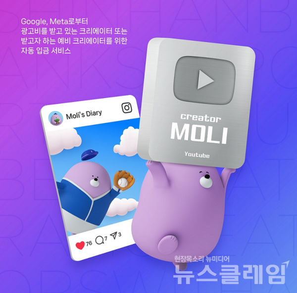 신한은행(은행장 정상혁)은 크리에이터 고객이 영업점 또는 신한 SOL뱅크에서 구글과 메타로부터 해외송금 받는 광고비를 자동입금 신청하면 혜택을 제공하는 ‘크리에이터 플러스 자동입금 서비스’를 출시했다고 6일 밝혔다. 신한은행 제공