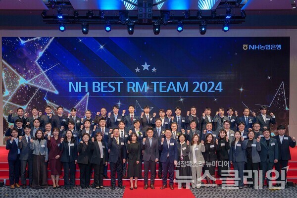 NH농협은행(은행장 강태영)은 지난 5일 서울 용산구 드래곤시티 호텔에서 '2024 NH BEST RM팀 시상식'을 개최했다고 6일 밝혔다. NH농협은행 제공