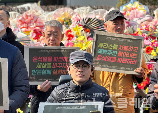 6일 오전 헌법재판소 앞에서 열린 '윤석열 파면 촉구 빈민 장애인 기자회견'. 사진=빈곤사회연대