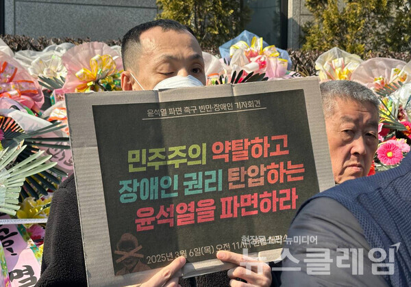 6일 오전 헌법재판소 앞에서 열린 '윤석열 파면 촉구 빈민 장애인 기자회견'. 사진=빈곤사회연대