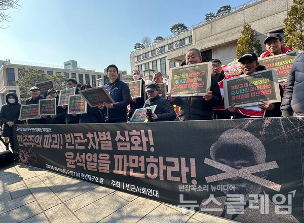 6일 오전 헌법재판소 앞에서 열린 '윤석열 파면 촉구 빈민 장애인 기자회견'. 사진=빈곤사회연대