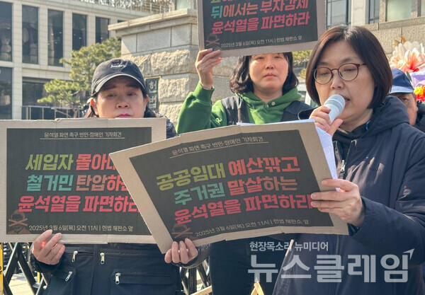 6일 오전 헌법재판소 앞에서 열린 '윤석열 파면 촉구 빈민 장애인 기자회견'. 사진=빈곤사회연대
