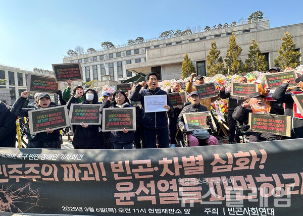 6일 오전 헌법재판소 앞에서 열린 '윤석열 파면 촉구 빈민 장애인 기자회견'. 사진=빈곤사회연대