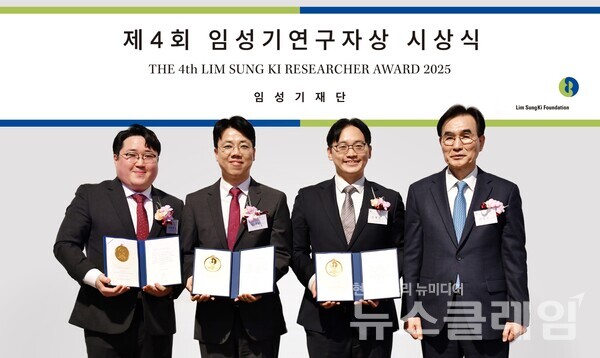 지난 4일 서울 삼청동 뮤지엄한미에서 열린 제4회 임성기연구자상 시상식에서 수상자들이 기념촬영을 하고 있다. (오른쪽부터)임성기재단 김창수 이사장, 최형진 교수, 임세진 교수, 이원화 교수. 한미약품 제공