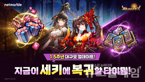 넷마블(대표 권영식, 김병규)은 '세븐나이츠 키우기'(개발사 넷마블넥서스)의 1.5주년을 기념한 대규모 업데이트를 진행했다고 7일 밝혔다. 넷마블 제공