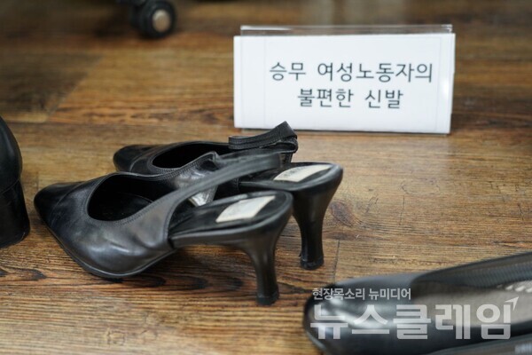 7일 오전 민주노총 교육장에서 열린 '승무원에게 운동화를' 캠페인 선포 기자회견. 사진=공공운수노조