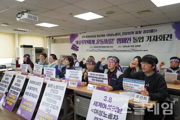 7일 오전 민주노총 교육장에서 열린 '승무원에게 운동화를' 캠페인 선포 기자회견. 사진=공공운수노조