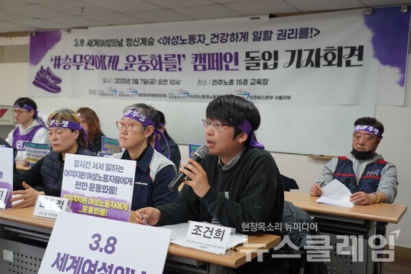 7일 오전 민주노총 교육장에서 열린 '승무원에게 운동화를' 캠페인 선포 기자회견. 사진=공공운수노조