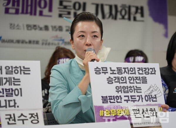 7일 오전 민주노총 교육장에서 열린 '승무원에게 운동화를' 캠페인 선포 기자회견. 사진=공공운수노조 