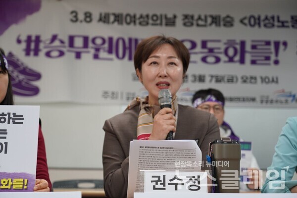 7일 오전 민주노총 교육장에서 열린 '승무원에게 운동화를' 캠페인 선포 기자회견. 사진=공공운수노조