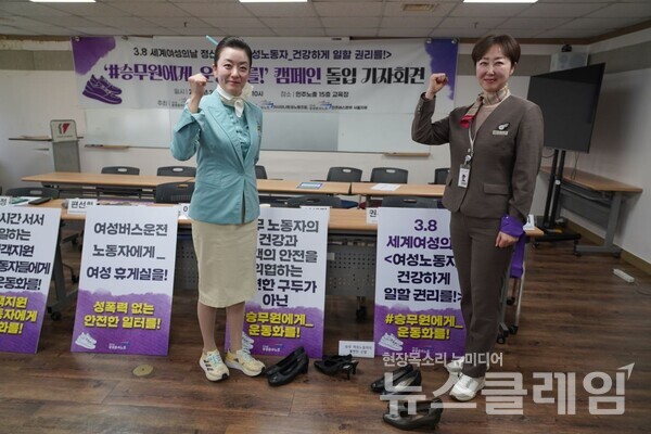 7일 오전 민주노총 교육장에서 열린 '승무원에게 운동화를' 캠페인 선포 기자회견. 사진=공공운수노조