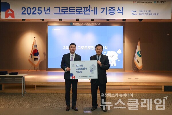 정재훈 동아에스티 대표이사 사장(왼쪽)과 노휘식 한마음사회복지재단 설립자가 서울 동대문구 용두동 동아에스티 본사에서 기념사진을 촬영하고 있다. 동아에스티 제공