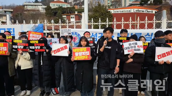 7일 오후 서울 한남동 루터교회 앞에서 열린 '내란수괴 구속 촉구 및 중앙지법 규탄 긴급 기자회견'