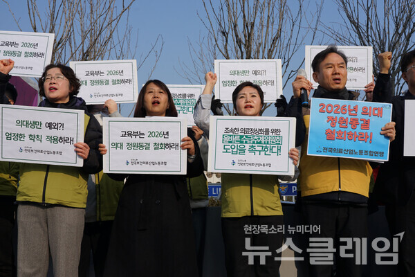 10일 오전 서울 여의도 국회 앞에서 열린 '교육부 2026 의대정원 동결 철회와 수급추계위법 즉각 통과 요구 국민중심 의료개혁 연대회의 공동기자회견'. 사진=보건의료노조