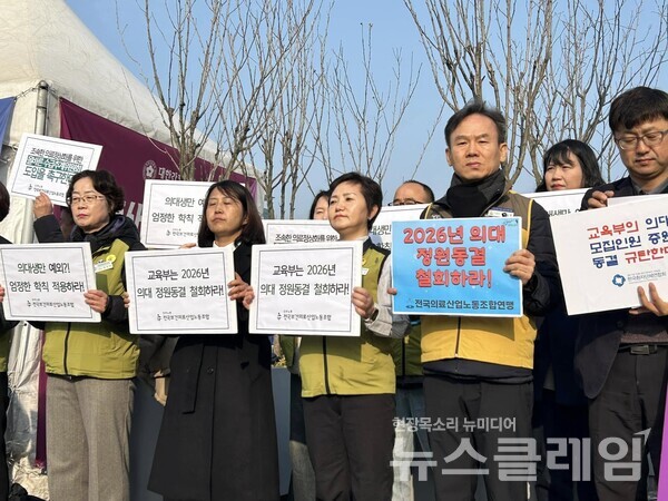 10일 오전 서울 여의도 국회 앞에서 열린 '교육부 2026 의대정원 동결 철회와 수급추계위법 즉각 통과 요구 국민중심 의료개혁 연대회의 공동기자회견'. 사진=보건의료노조
