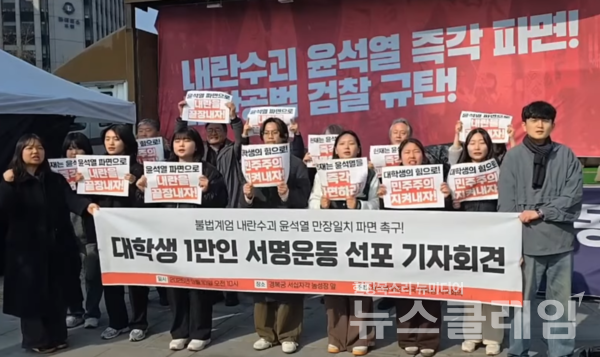 10일 오전 서울 종로구 경복궁 서십자각 농성장 앞에서 열린 '대학생 1만인 서명운동 선포 기자회견'