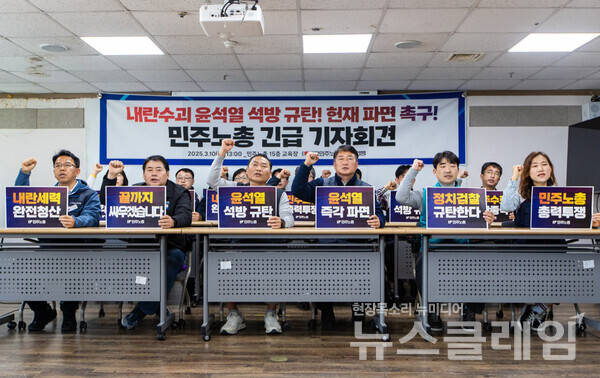 10일 오후 민주노총 교육장에서 개최된 '내란수괴 윤석열 석방 규탄! 헌재 파면 촉구, 민주노총 긴급 기자회견'. 사진=민주노총