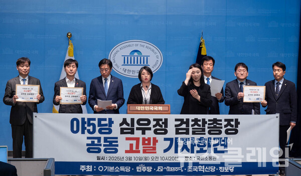 10일 오전 국회 소통관에서 열린 '야5당 심우정 검찰총장 공동 고발 기자회견'. 사진=용혜인 의원 페이스북