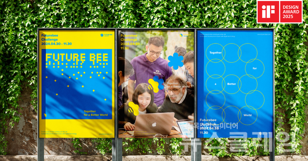 ‘퓨처비 챌린지’가 세계 3대 디자인상 중 하나인 ‘iF 디자인 어워드 2025(International Forum Design Award 2025)’에서 커뮤니케이션 부문 ‘본상(Winner)’을 수상했다. 스마일게이트 제공