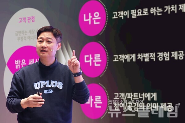 홍범식 사장이 지난 10일 서울 용산사옥에서 열린 타운홀미팅에서 취임 100일을 맞은 소회를 구성원들에게 전하고, 본인이 생각하는 지향점으로서의 '밝은 세상'의 정의와 실천 방법을 공유하고 있다. LG유플러스 제공