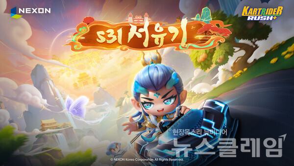 넥슨(공동 대표 강대현∙김정욱)은 자사 모바일 레이싱 게임 ‘카트라이더 러쉬플러스’에 시즌31 ‘서유기’ 업데이트를 진행한다고 11일 밝혔다. 넥슨 제공