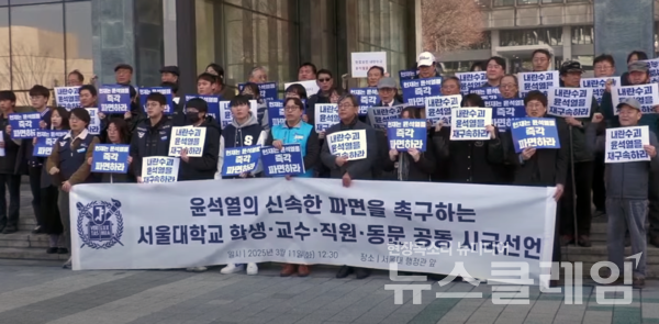 11일 오후 서울대 행정관 앞에서 열린 '윤석열 신속한 파면 촉구하는 서울대학교 학생·교수·직원·동문 공동 시국선언'