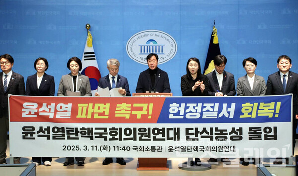 11일 오전 국회 소통관에서 열린 '윤석열탄핵국회의원연대 단식농성 돌입' 기자회견. 사진=김준혁 의원 페이스북