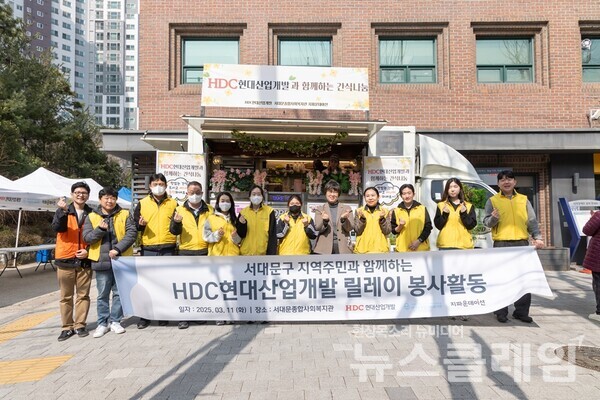 HDC현대산업개발(대표 정경구)은 지역주민과 함께하는 현장 릴레이, 세 번째 봉사활동으로 서대문구를 방문했다고 11일 밝혔다. HDC현대산업개발 제공