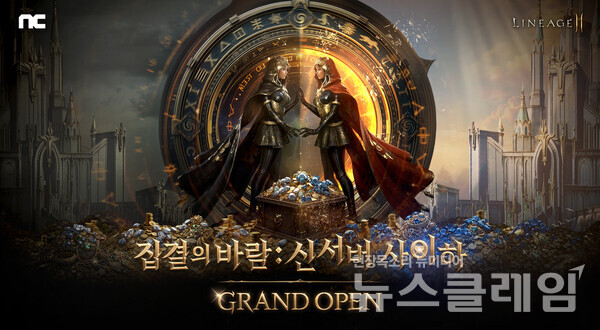 엔씨소프트(공동대표 김택진, 박병무)는 MMORPG ‘리니지2M’이 ‘집결의 바람: 신서버 사이하’ 업데이트를 진행했다고 12일 밝혔다. 엔씨소프트 제공