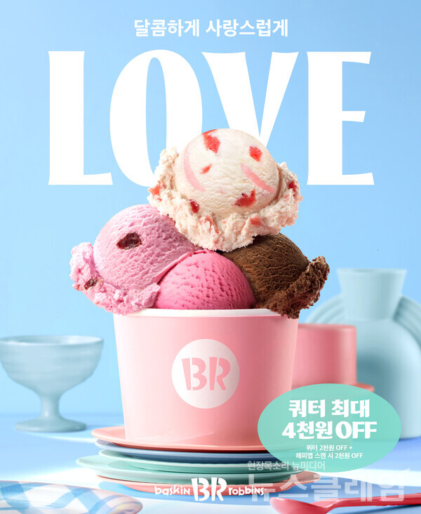 SPC(회장 허영인) 배스킨라빈스가 화이트데이를 맞아 연인들을 위한 특별한 프로모션과 신제품 케이크를 선보인다. SPC 배스킨라빈스 제공