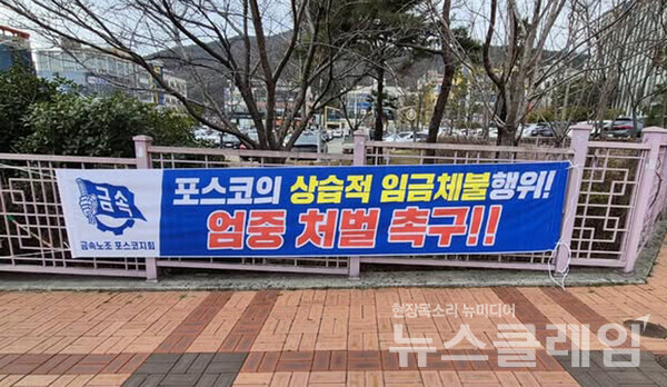 사진=금속노조 포스코지회