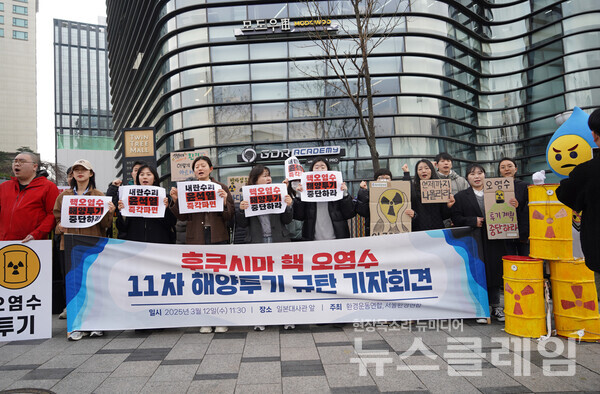 12일 오전 서울 종로구 일본대사관 앞에서 진행된 '후쿠시마 핵 오염수 11차 해양투기 규탄 기자회견'. 사진=환경운동연합