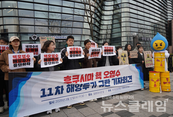 12일 오전 서울 종로구 일본대사관 앞에서 진행된 '후쿠시마 핵 오염수 11차 해양투기 규탄 기자회견'. 사진=환경운동연합