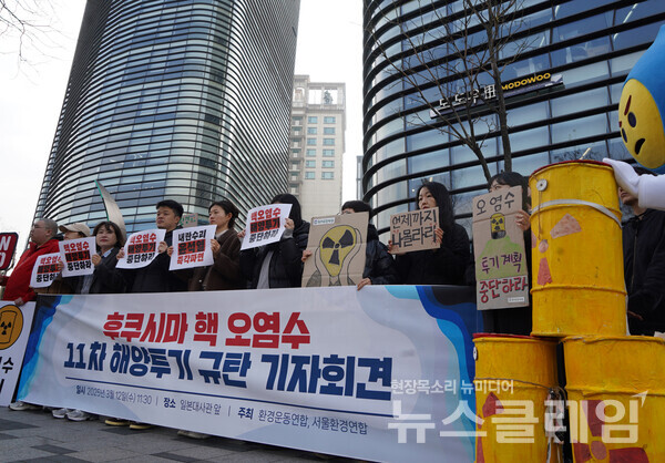 12일 오전 서울 종로구 일본대사관 앞에서 진행된 '후쿠시마 핵 오염수 11차 해양투기 규탄 기자회견'. 사진=환경운동연합