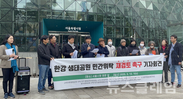 12일 오전 서울시청 정문 앞에서 열린 '한강 생태공원 민간위탁 재검토 촉구 기자회견'. 사진=사회적협동조합 한강